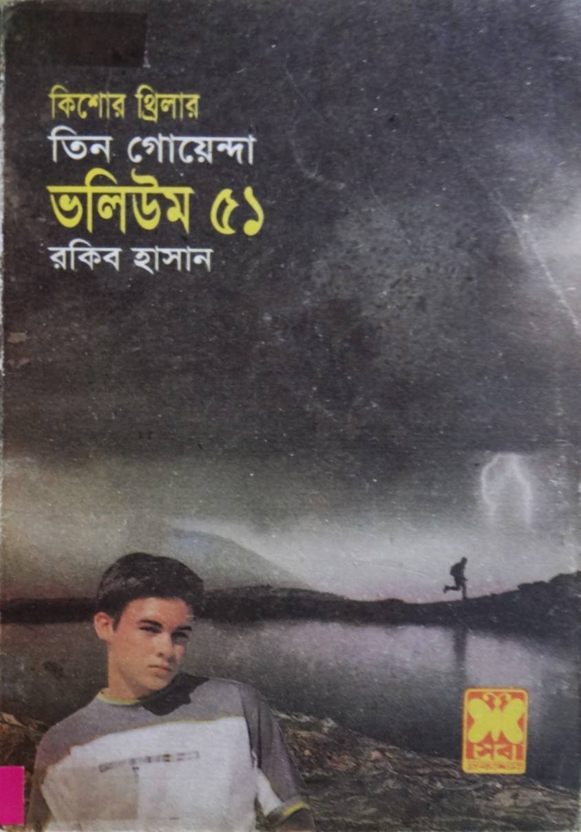 পেঁচার ডাক প্রেতের অভিশাপ রক্তমাখা ছোরা